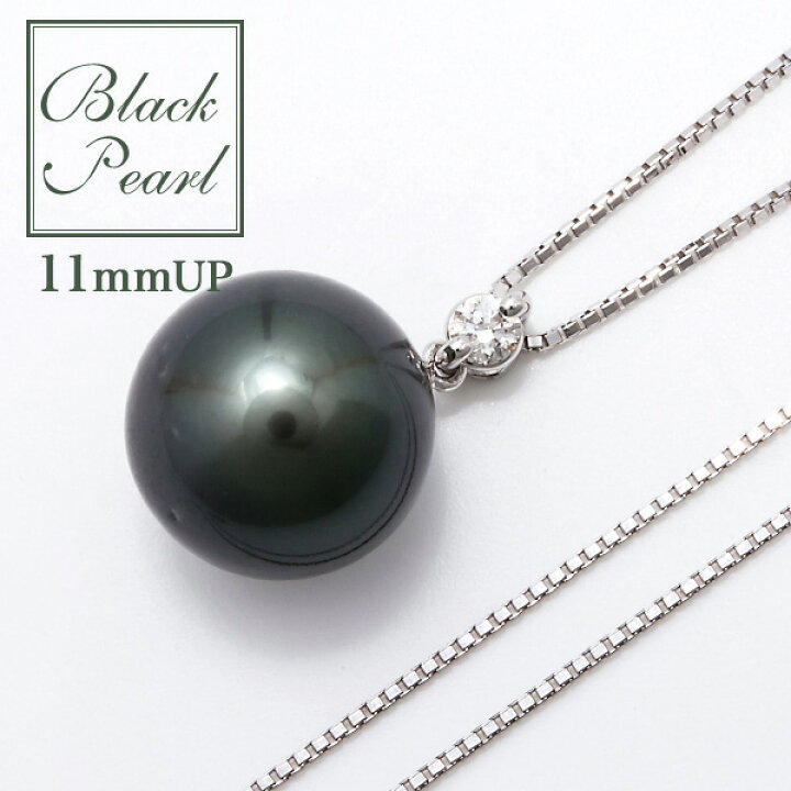 楽天市場 タヒチ黒蝶真珠 ネックレスパールペンダント チェーン付 グリーン系 11mmup A Bac K18wgホワイトゴールド 本真珠 黒真珠 Tahitian タヒチアンパール N2 18k 18金 真珠の卸屋さん 楽天市場 タヒチ黒蝶真珠 ネックレスパールペンダント チェーン付 グリーン系 11mmup A Bac K18wgホワイトゴールド 本真珠 黒真珠 Tahitian タヒチアンパール N2 18k 18金 真珠の卸屋さん