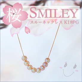 淡水真珠 ベビーパール スルーネックレス ～桜SMILEY～ K18PG ピンクゴールド ピンク(ナチュラル)系 4.0-4.5mm ベネチアンチェーン 40cm [n2] (真珠ネックレス パールネックレス スルーペンダント スマイル) 6月誕生石 18k 18金