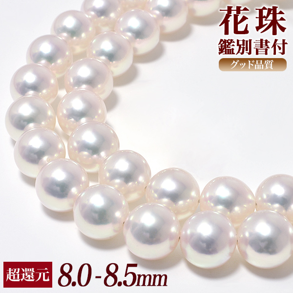 楽天市場】【今だけフェア特典1】花珠真珠 ネックレス 8.0-8.5mm
