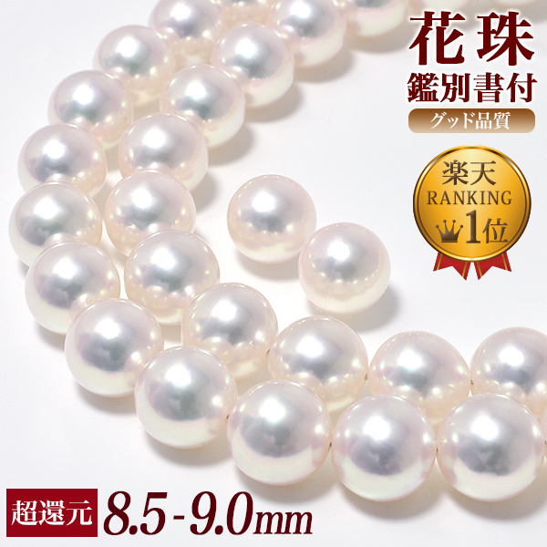 楽天市場】花珠真珠 ネックレス 2点セット 8.5-9.0mm ≪グッド 