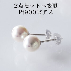 【セットに変更】あこや真珠 準花珠 Pt900 ピアス　※あこや準花珠ネックレス7.5-8.0mmをご注文のお客様専用です　[n2]