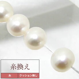 真珠ネックレス用 糸換え（糸/クッションなし） 加工費　（〜45cmぐらいまで） [n3]（真珠 パールネックレス 加工）