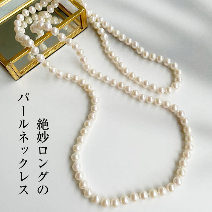 楽天市場 パールネックレス ロング 100cm 淡水パール 本真珠 7 0 8 0mm ポテト ホワイト グレー マルチカラー系 エンドレス 留め具なし 雑誌掲載 ロングネックレス N2 100cm ロング 真珠 ネックレス おしゃれ アレルギーフリー 母の日 Md 真珠の卸屋さん
