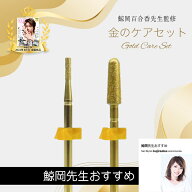 WSPT 【鯨岡百合香先生監修】金のケアセット　2本セット　ゴールドダイヤモンド
