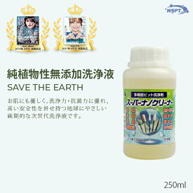 【奇跡の洗浄液　スーパーナノクリーナー　250ml】