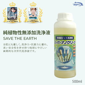 【奇跡の洗浄液　スーパーナノクリーナー　500ml】