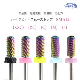 【StarBit's】オーロラビット【スモール】スムーストップ　ボウズ　防塵キャップ付