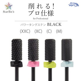 【StarBit's】パワータングステン ラージバレル　ブラックビット 防塵キャップ付