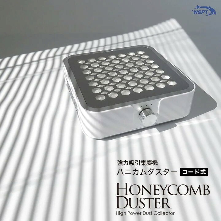 楽天市場】強力吸引集塵機 ハニカムダスター コード式 4,500rpm 