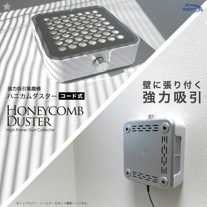楽天市場】強力吸引集塵機 ハニカムダスター コード式 4,500rpm 