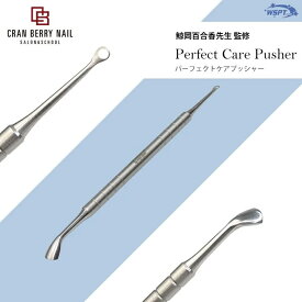 【鯨岡先生監修！】 パーフェクトケアプッシャー　究極の使いやすさ！