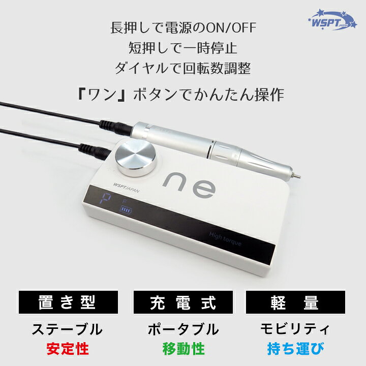 楽天市場】ネイルマシン『one』ワン 35,000rpm 充電式 : テンダンス 