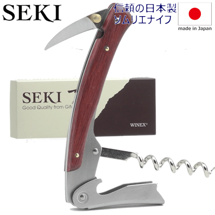 楽天市場】【あす楽】【送料無料】_SEKI ソムリエナイフ マホガニー