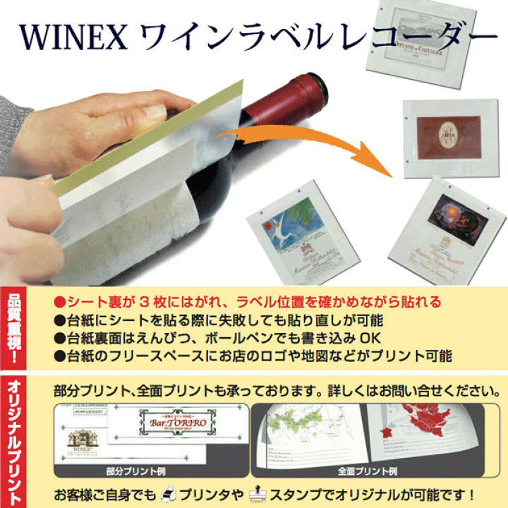 楽天市場】【メール便で送料無料】_NEW ワインラベルレコーダー