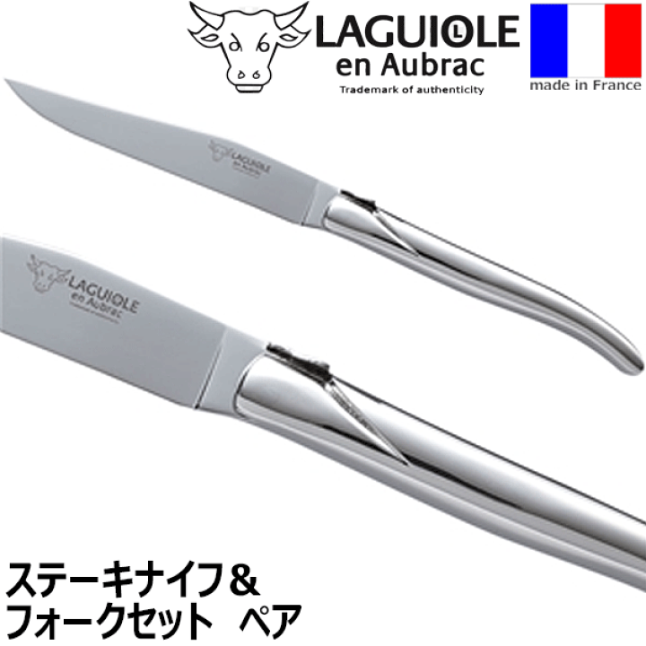 13 ラギオール アン オブラック ステンレス テーブルナイフ テーブルフォーク 全長 ギフト