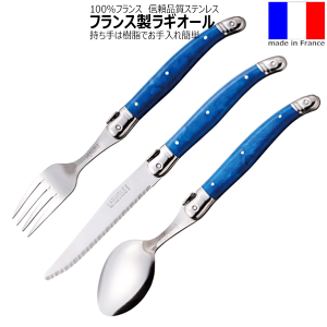 セット 食器 カトラリー ラギオールの人気商品・通販・価格比較