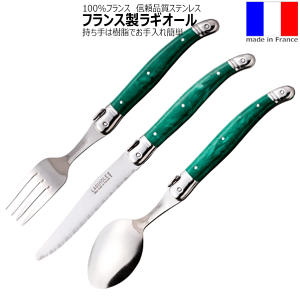 セット 食器 カトラリー ラギオールの人気商品・通販・価格比較
