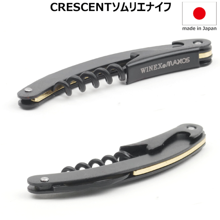 楽天市場】【メール便で送料無料】_クレッセント ソムリエナイフ 黒刀