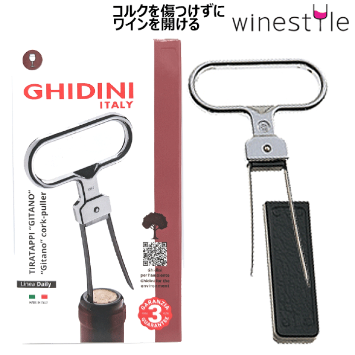 楽天市場】【メール便で送料無料】_ジタノ コルク抜き ワイン