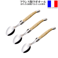 【メール便で送料無料】_3個セット ラギオール ティースプーン ブロンド フランス製 ステンレス マーブル…