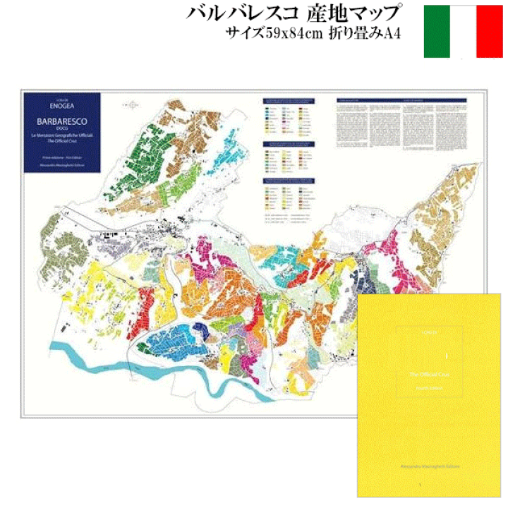 楽天市場】【送料無料】_イタリア バルバレスコ マップ 折り畳み式