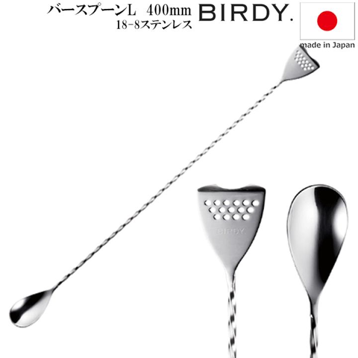 楽天市場】【あす楽】【送料無料】_BIRDY バーディ バースプーンL 長さ