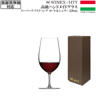 【送料無料】_HTT スーパーテイスティング ポート＆シェリー 260mL ハンドメイド カリクリスタル 洗浄機…
