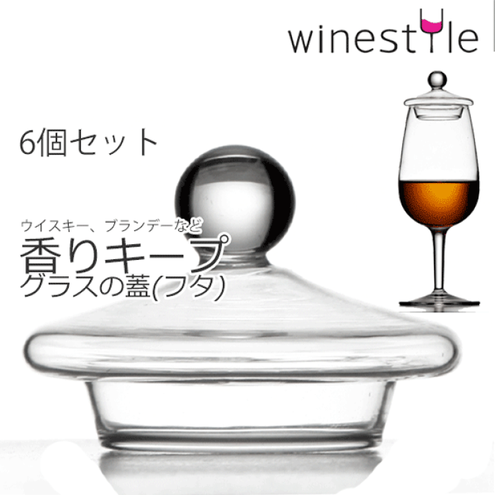 楽天市場】【送料無料】_6個セット テイスティンググラス リッド
