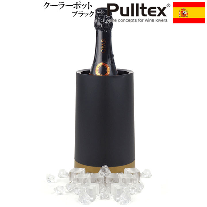 楽天市場】【送料無料】_プルテックス ワインクーラー ポット ブラック