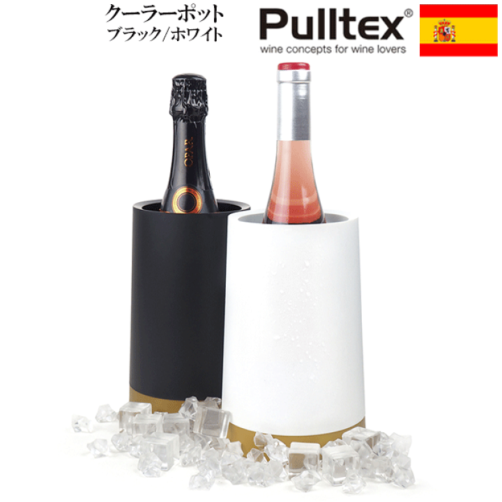 楽天市場】【送料無料】_プルテックス ワインクーラー ポット ブラック