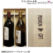 楽天市場】ワイン 箱2本の通販