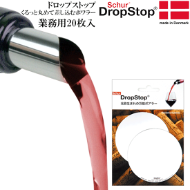 【メール便で送料無料】_ドロップストップ 業務用パック （20枚入）ワインボトル 液だれ 汚れ防止【RCP】