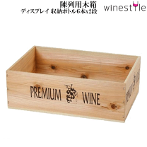 楽天市場】ワイン 木箱 陳列の通販