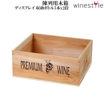 楽天市場】ワイン 木箱 陳列の通販