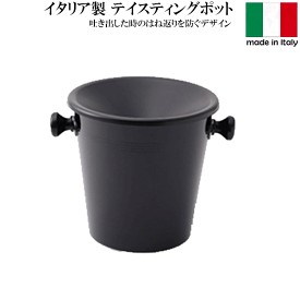 【送料無料】_テイスティングポット ワイン試飲会 吐き器 イタリア製 スピトゥーン カッショワ 美容 【RCP】沖縄/離島不可
