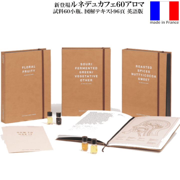 楽天市場】【送料無料】_ルネデュカフェ 60種のコーヒーアロマセット