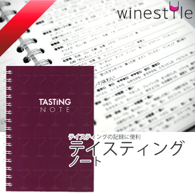 【メール便で送料無料】_3個セット ワインテイスティングノート 試飲会やワイン会の記録に プロのソムリエからワイン愛好家まで印象を記録 AD2【RCP】