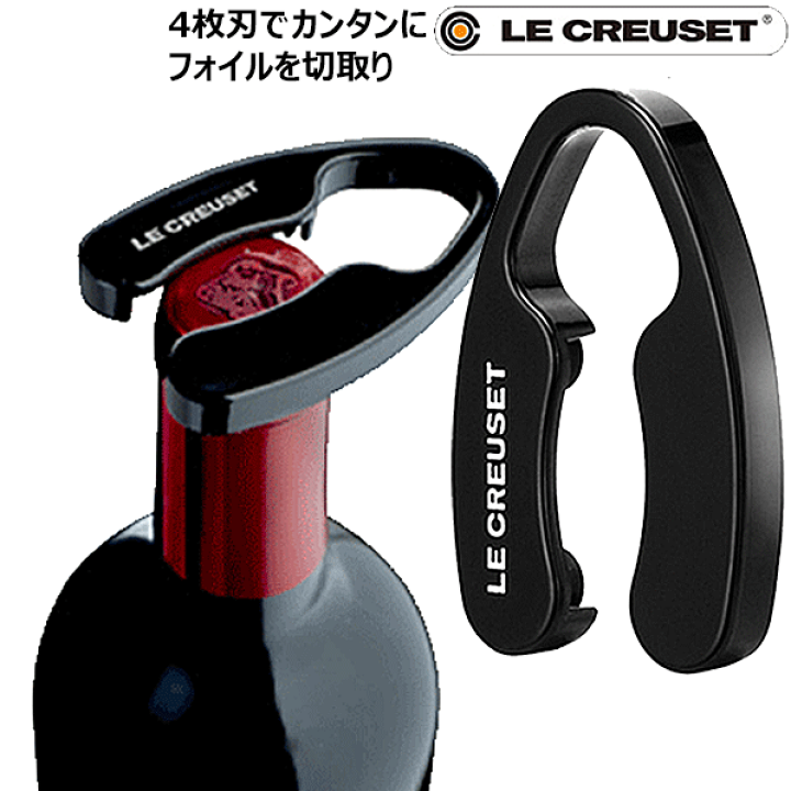 [未開封品]ル・クルーゼ ワインオープナーナイフ Le Creuset ル・クルーゼ 公式 ルクルーゼ ワイン ワイン