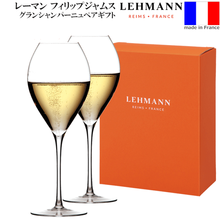 楽天市場】【送料無料】_2個ペアギフト レーマン グランシャンパーニュ