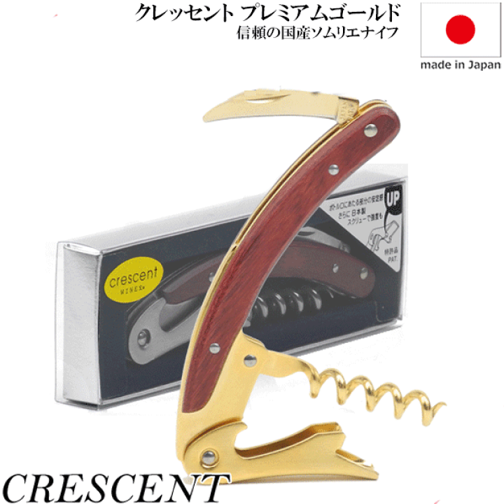 楽天市場】【送料無料】_クレッセント ソムリエナイフ プレミアム 