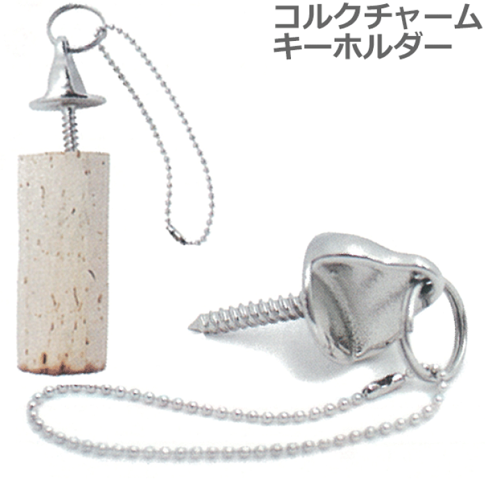 楽天市場】【送料お得】_コルクチャーム コルクキーホルダー