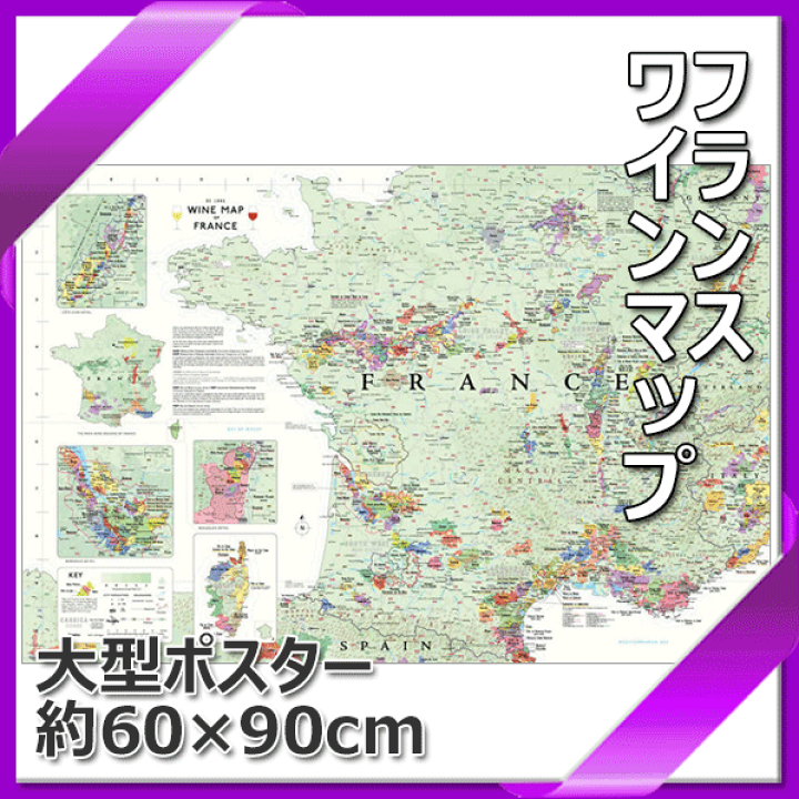 楽天市場】【送料無料】_DE LONG ポスター フランス ワイン地図