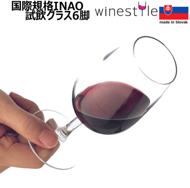 楽天市場 送料無料 6個セット Rona ロナ 国際規格 Inao Iso 210ml ワインテイスティング グラス Rcp ワイングラス カトラリー バー カクテル 特定地域発送不可 ワインスタイル東京ギャラリー