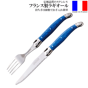 Amazon | ラギオールカトラリー3点セット(ナイフ+フォーク+