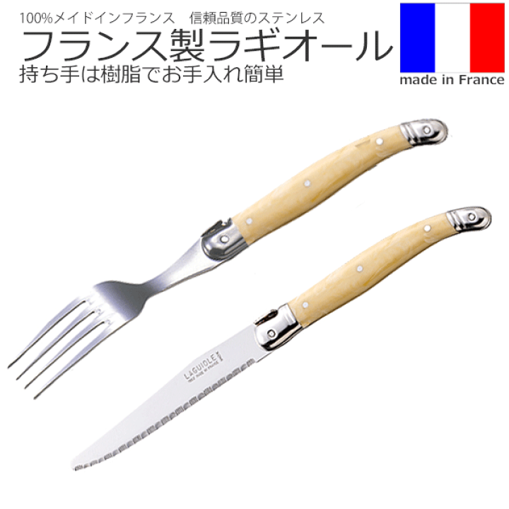 フォルジュ ド ライヨール テーブル ナイフ＆フォーク セット