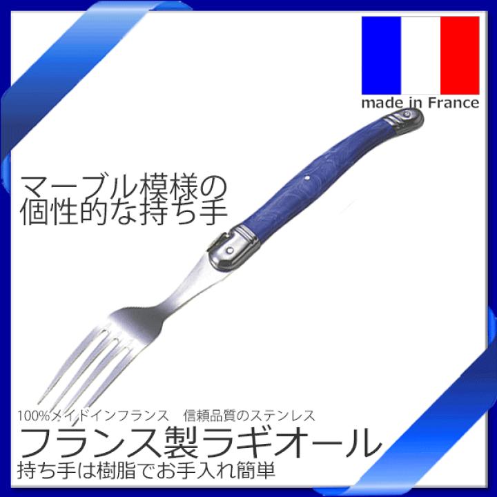 楽天市場】【メール便で送料無料】_ラギオール テーブルフォーク