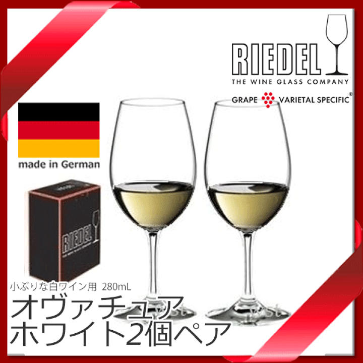 RIEDEL - 【正規品】RIEDEL オヴァチュア ホワイトワイン 280ml 8脚セット Amazon｜リーデル (RIEDEL) オヴァチュア ホワイトワイン 280ml