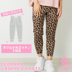 �t�B�b�g�l�X�E�F�A �yclap�z �N���b�v LEOPARD CROPPED PANTS ���I�p�[�h �^�� �X�|�[�c �g���[�j���O ���f�B�[�X �_���X �G�A�� �X�g���b�` �h���C �X���� ������ ZUMBA�Ȃǂ̃_���X�� �����y�X 