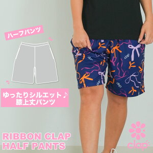 clap9V Nbv RIBBON CLAP HALF PANTS tBbglXEFA X|[c g[jO fB[X _X GA Xgb` hC X G jɂ 킢  y