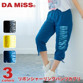 【送料無料】【DA MiSS】 ダミス【全3色×2サイズ】リボンシャーリングパンツカプリ フィットネス ウェア スポーツ ウェア トレーニング ウェア レディース ダンス エアロ 即日発送 あす楽